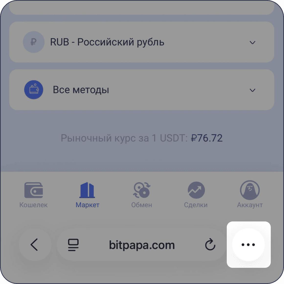 Bitpapa PWA step 1
